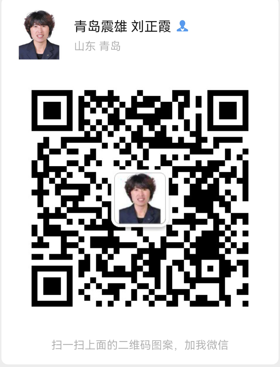 青岛震雄机械设备有限公司 微信二维码