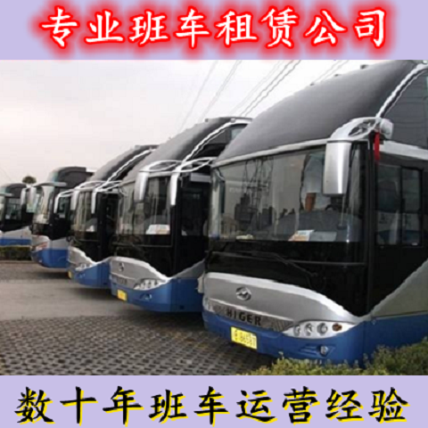 上海班车租赁 大巴租赁价格 33座大巴租赁 45座大巴租赁 53座大巴租赁