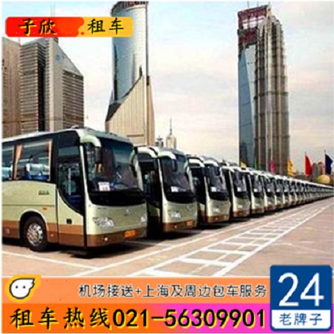 上海33-35座大巴车租赁公司