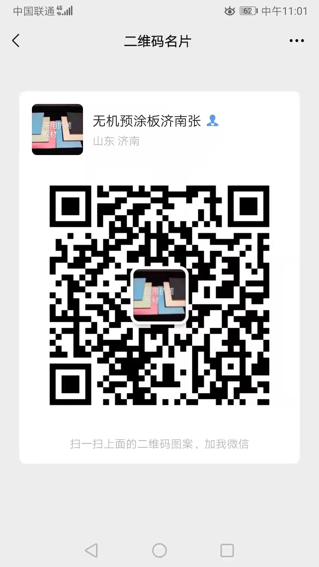 山东川石节能技术有限公司 微信二维码