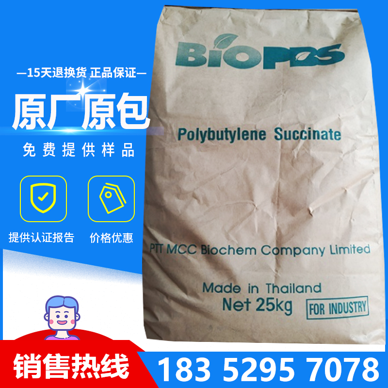 耐高温PBS 泰国PTT FZ71 注塑级全降解材料 吸管 刀叉 高韧性PBS