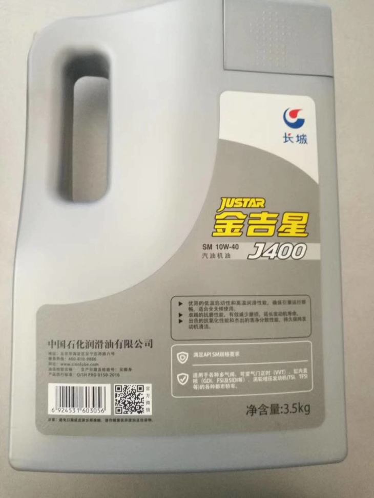 邵阳长城润滑油 汽车机油长城金吉星机油J400 5W-30 经销商