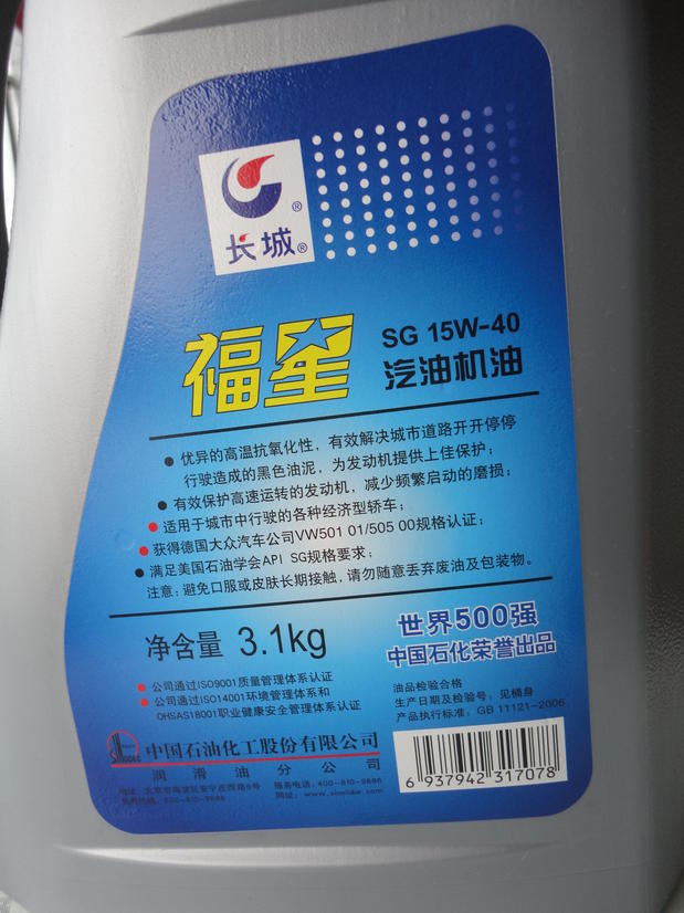 邵阳长城汽车机油 长城润滑油 福星汽油机油价格 授权经销商