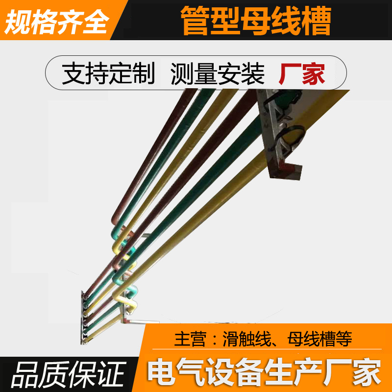绝缘母线槽 管型母线槽 管母 管母线