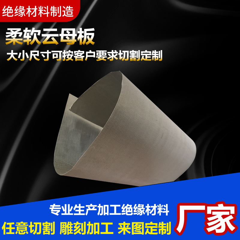 金云母纸 耐高温云母纸 高温炉云母纸 金云母纸厂家
