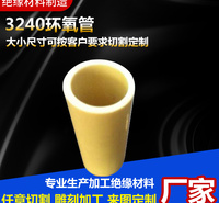 绝缘管 环氧管 3240环氧管 3240绝缘管 环氧树脂绝缘管