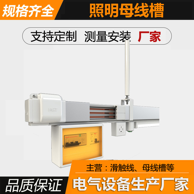 母线槽 照明母线槽 照明母线 安全照明母线槽