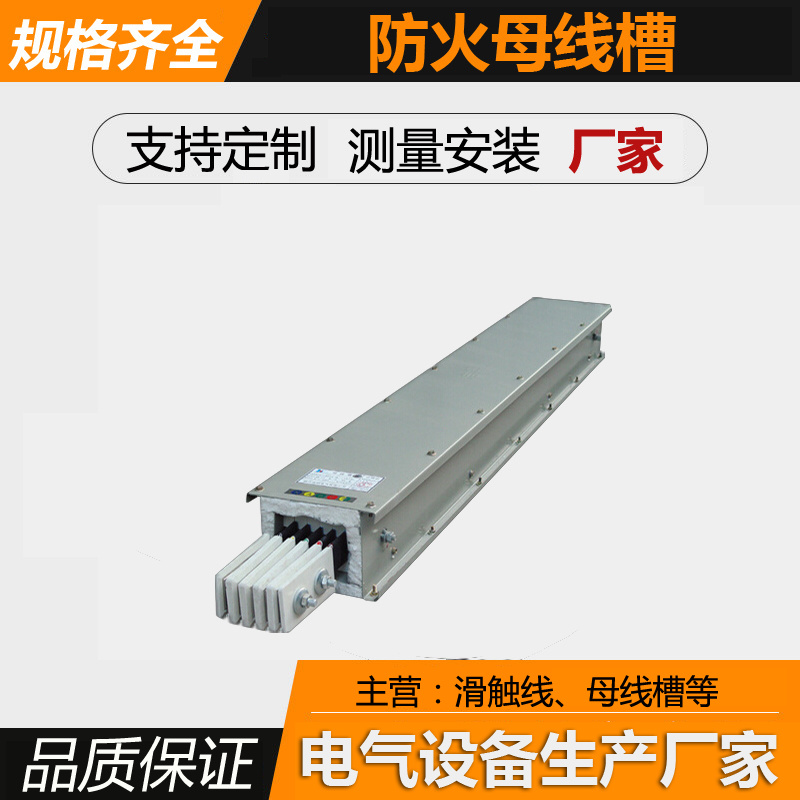 母线 防火母线  浇筑母线 防水母线 母线厂家