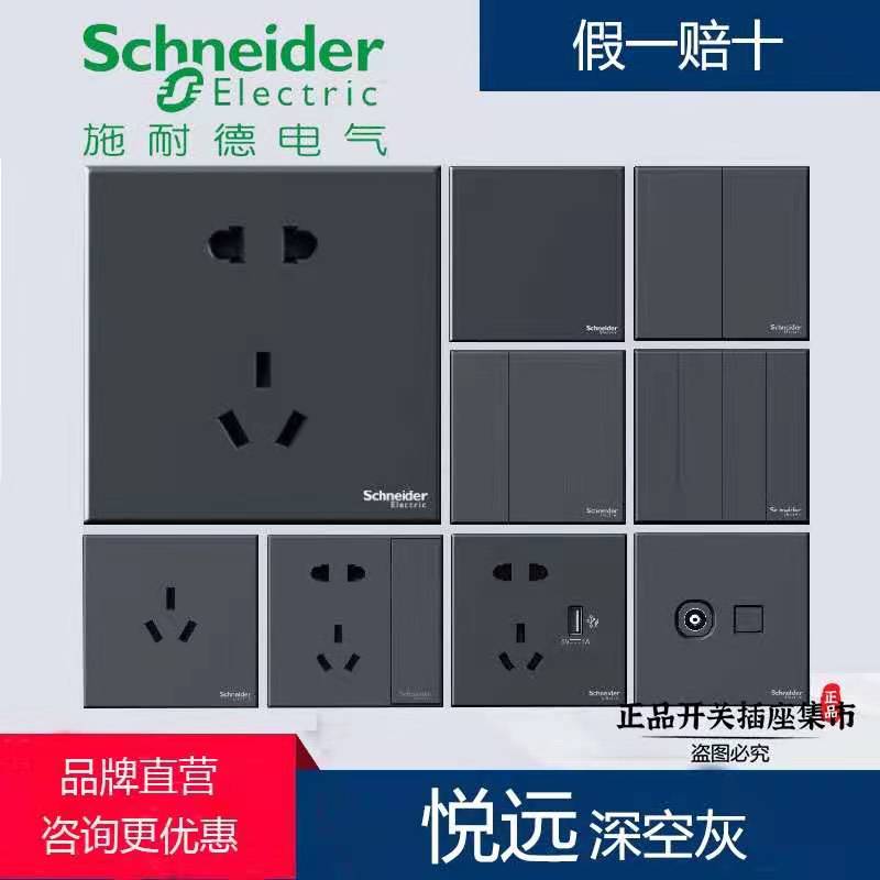 施耐德开关插座 悦远深空灰 开关面板 16A三孔空调插  一开五孔插座