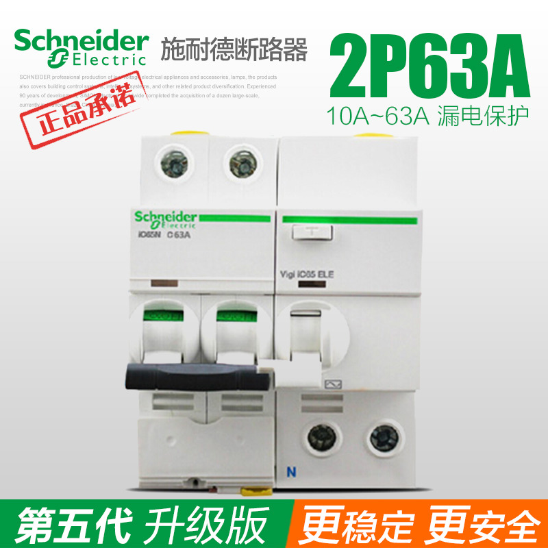 施耐德2P40A防漏电断路器  剩余电流保护附件漏保断路器   