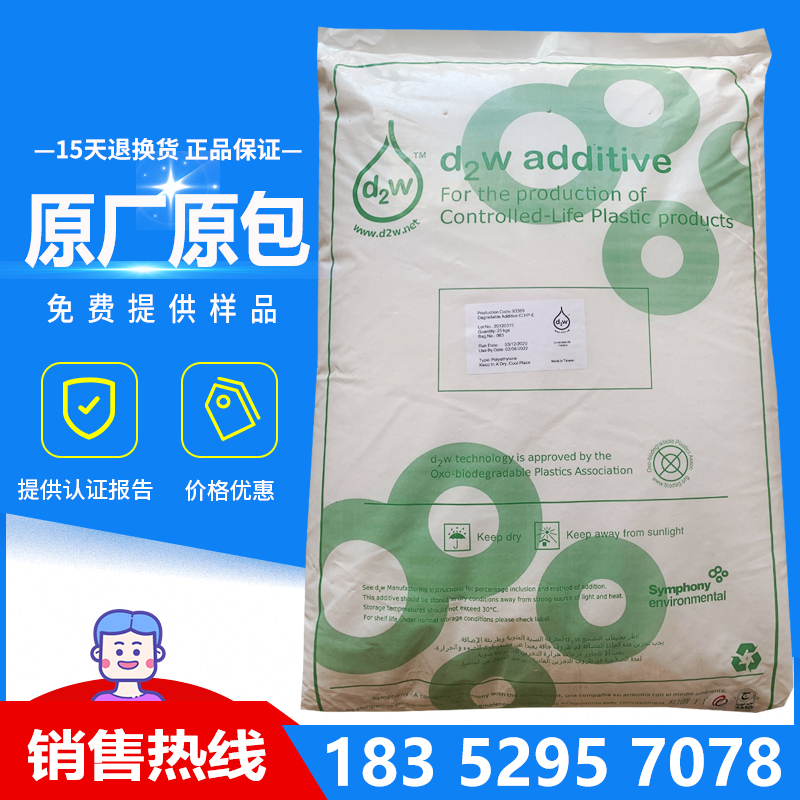 有氧生物降解母粒英国D2W 1%PP,PE添加  降解塑料袋  降解薄膜93389降解母粒