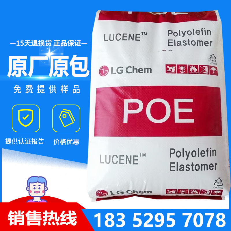 电子电器增韧用POE原料韩国LG化学LC160 塑料PP/PE改性弹性体