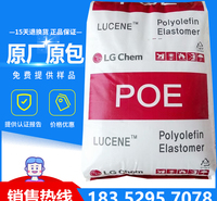 <em>电子电器</em>增韧用POE原料韩国LG化学LC160 塑料PP/PE改性弹性体