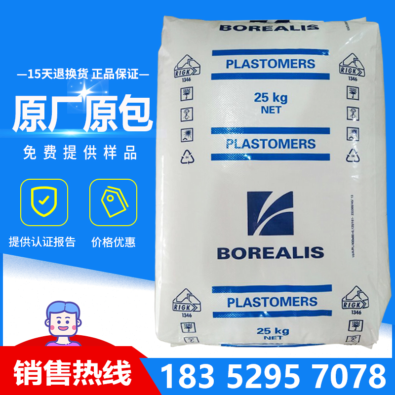 薄膜级增韧POE 0201北欧化工 高强度 热稳定热塑性弹性体