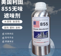 美国利田遮味剂855 无香无味型 反应遮味 塑料遮味剂 涂料消味剂 原装进口