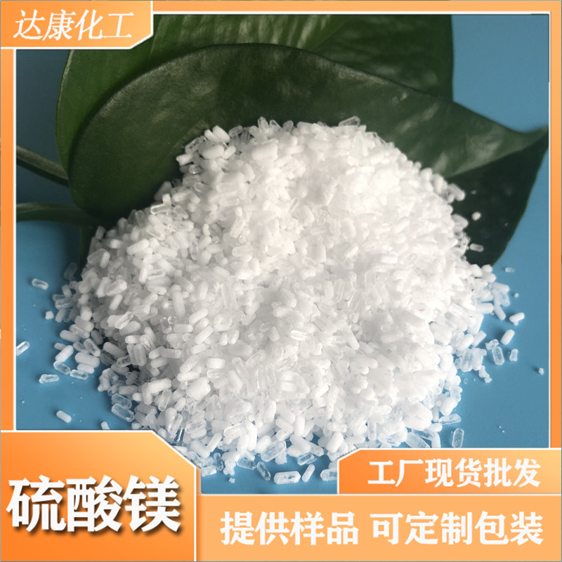 工业级硫酸镁厂家 1-3mm硫酸镁 工业用99含量七水硫酸镁