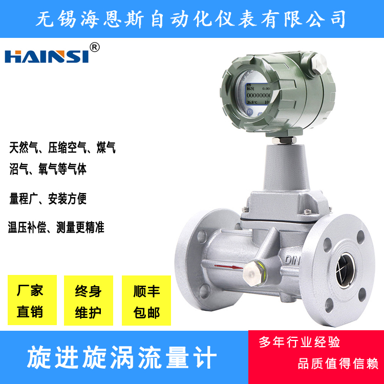 温州旋进旋涡流量计 智能型旋进旋涡流量计