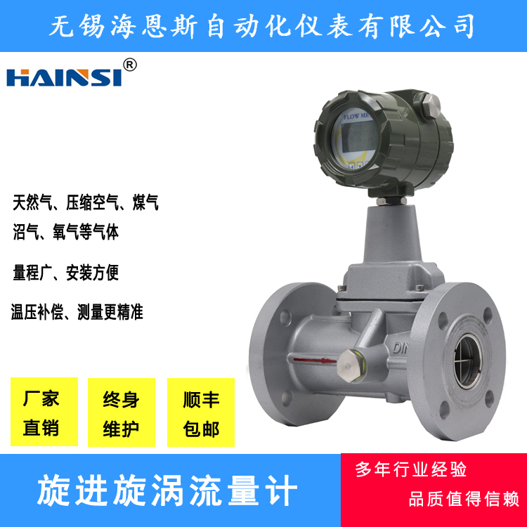 江阴旋进旋涡流量计 贸易结算旋进旋涡流量计