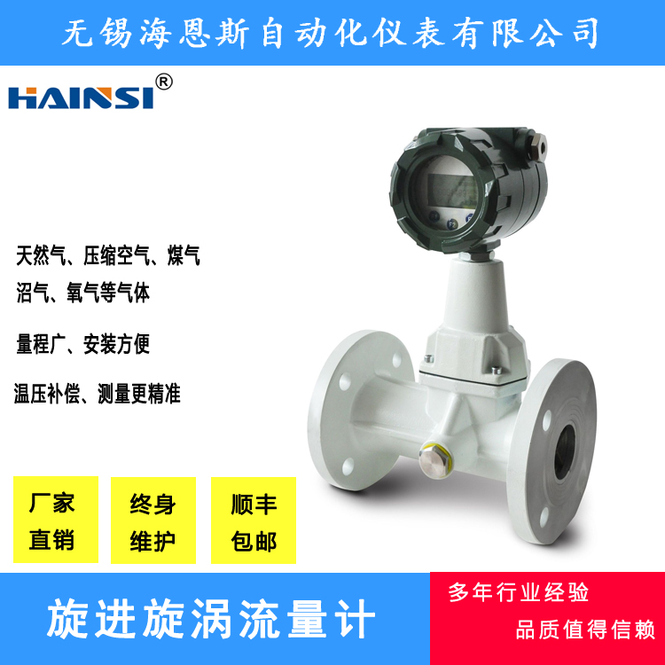 湖州旋进旋涡流量计 液晶显示旋进旋涡流量计