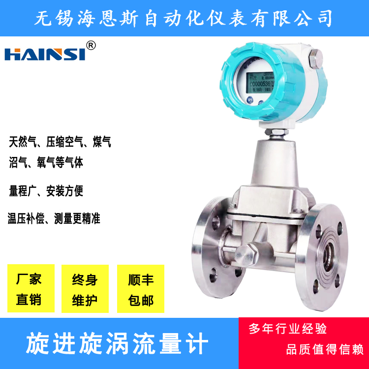 杭州旋进旋涡流量计 DN150旋进旋涡流量计 