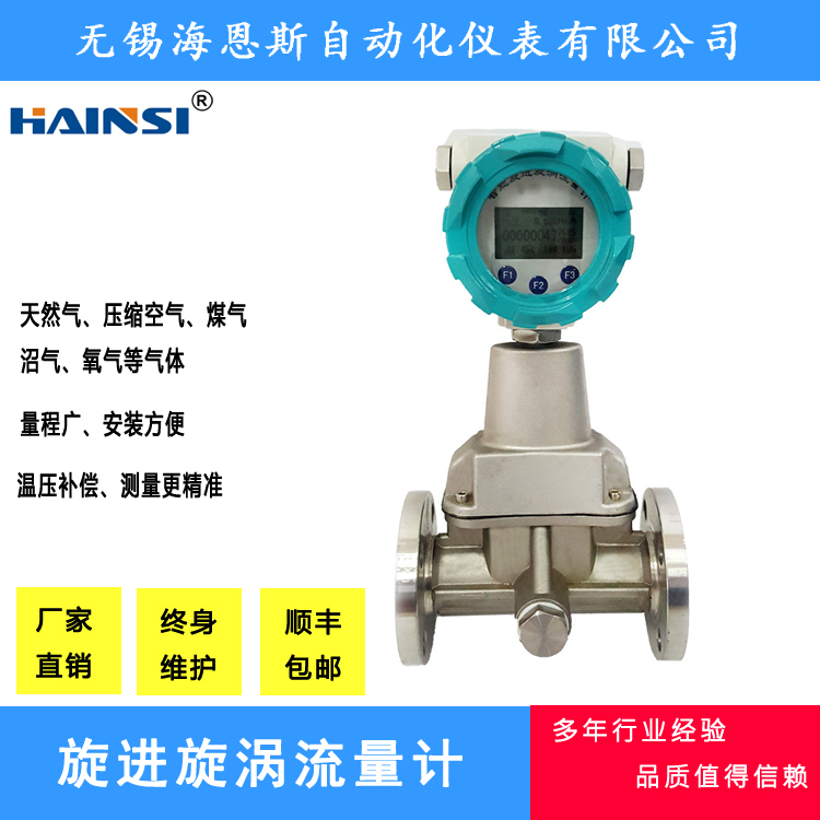 绍兴旋进旋涡流量计  一体式旋进旋涡流量计
