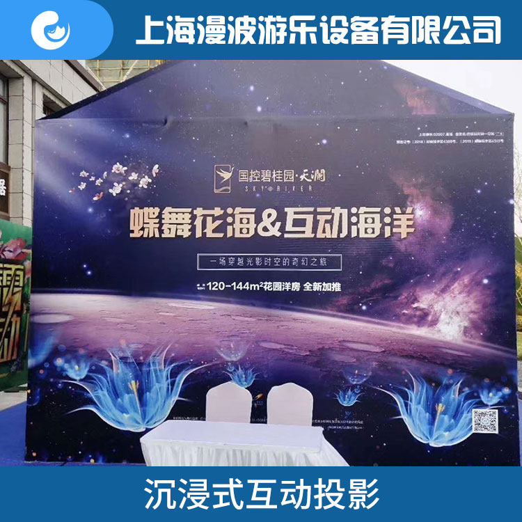 上海漫波沉浸式互动投影 投影设备 厂家直销