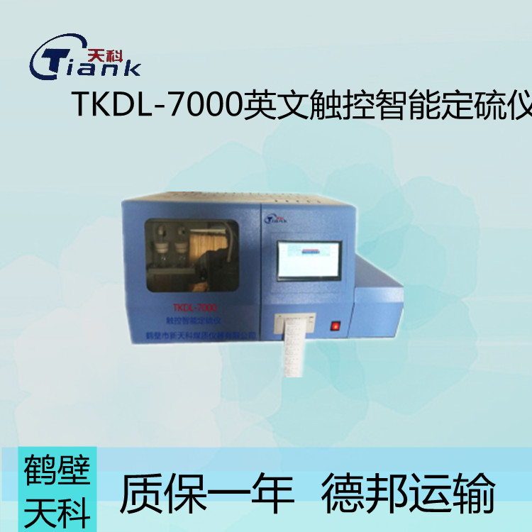 TKDL-7000英文触控智能定硫仪 Y液晶显示 单片机控制