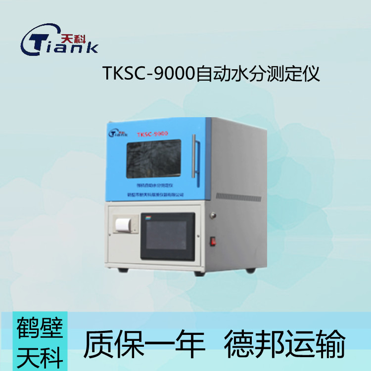 TKSC-9000自动水分测定仪煤炭全水分析仪，红外烘干煤炭煤质分析仪器