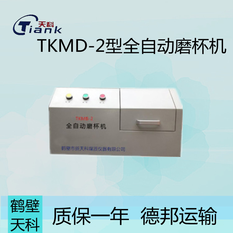 TKMD-2型全自动磨杯机 胶质层指数测定仪中的配套产品