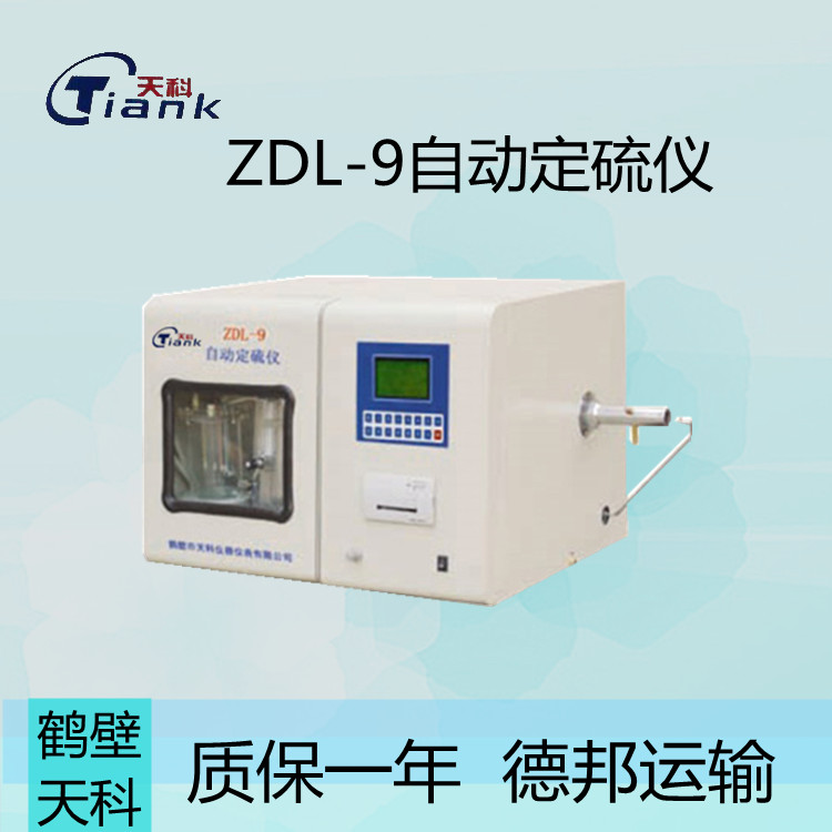 砖卡测硫仪，煤炭测硫仪，煤炭煤质测定仪器，自动测硫仪