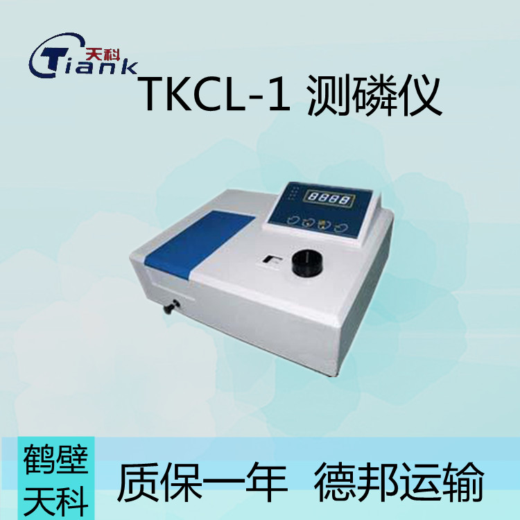 鹤壁天科TKCL-1测磷仪 煤中磷测定仪煤炭煤质检测仪器