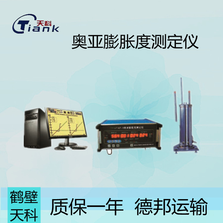 煤炭最大膨胀测量 其他检测仪器