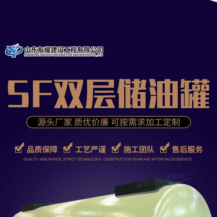 SF双层罐加工厂  30立方双层罐加油站地埋式储油罐