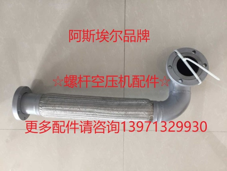 LS25S寿力空气压缩机金属软管88290007-015-016 88290008-036-037