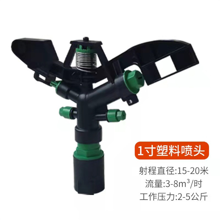 农业灌溉远程喷枪塑料喷头可调角度旋转式喷灌摇臂喷水头