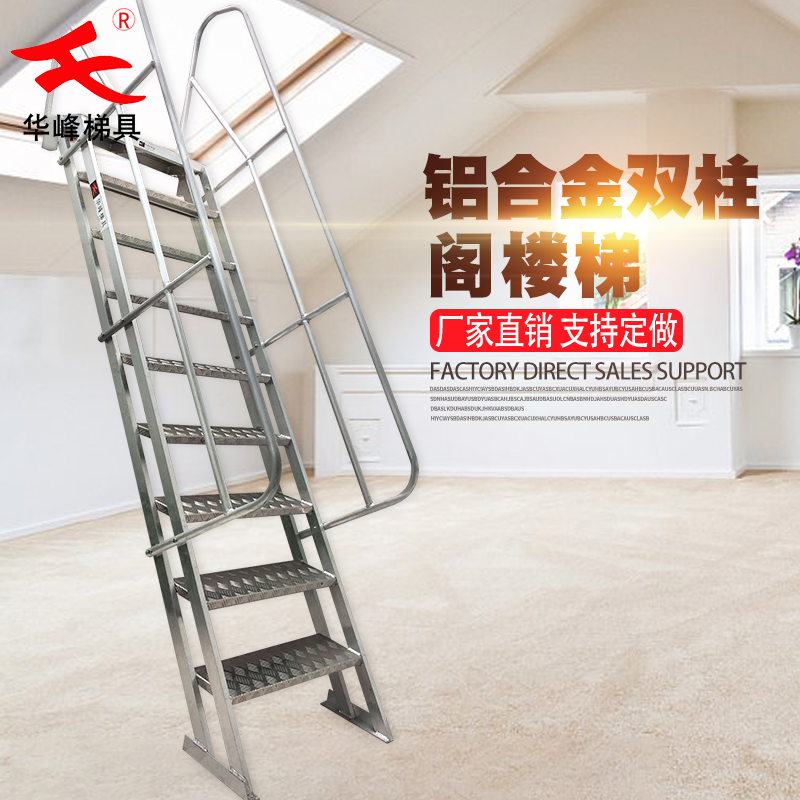 华峰梯厂家直销铝合金阁楼梯铝合金爬梯室外登高梯支持定制