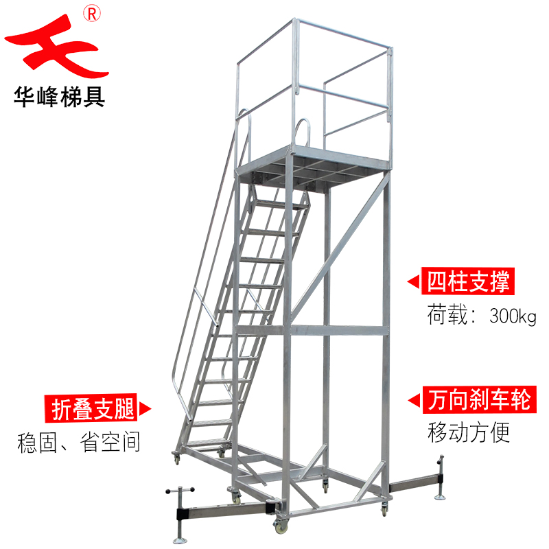 华峰梯仓储超市移动平台登高车 登高梯仓库货梯带静音轮登高防护梯3.0m