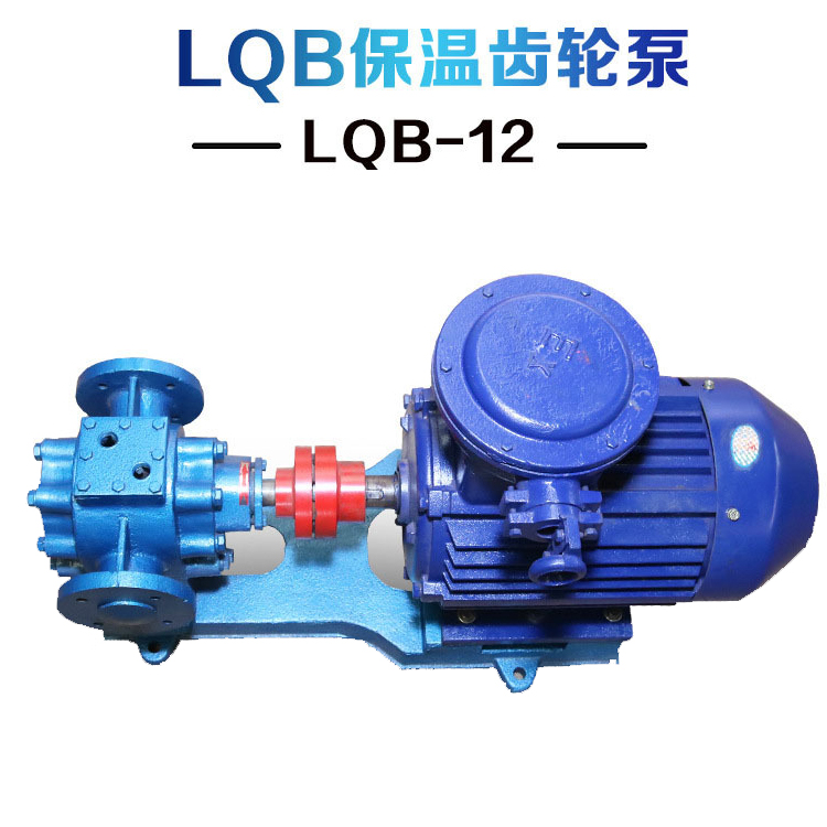 供应LQB-200防爆沥青保温泵 沥青输送泵 树脂泵 石蜡泵 耐高温带保温夹套