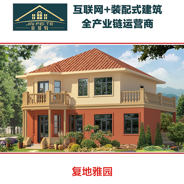 河北装配式别墅厂家 JFT/金菲特 省工省料