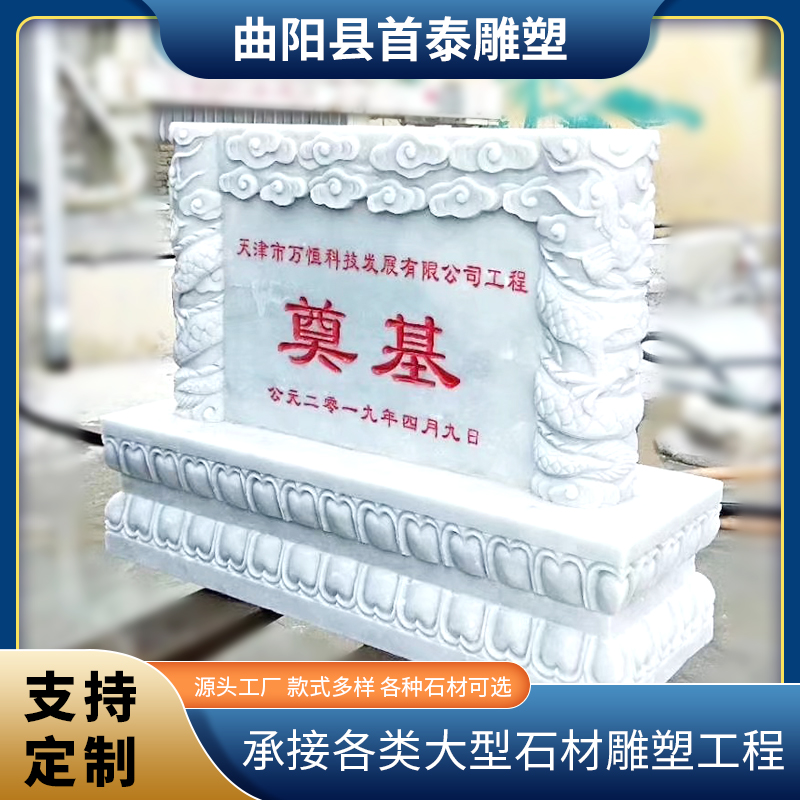 石雕汉白玉奠基石开工仪式花岗岩奠基碑石材刻字功德碑设计 校园户外大理石奠基石雕刻字奠基石碑