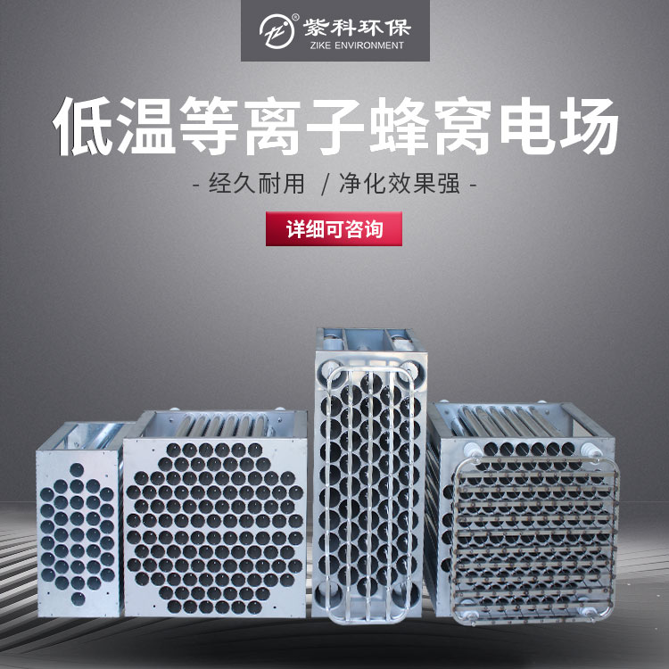 高压油烟净化器配件蜂窝电场净化器专用九州钡蓝厂家定制蜂窝电场