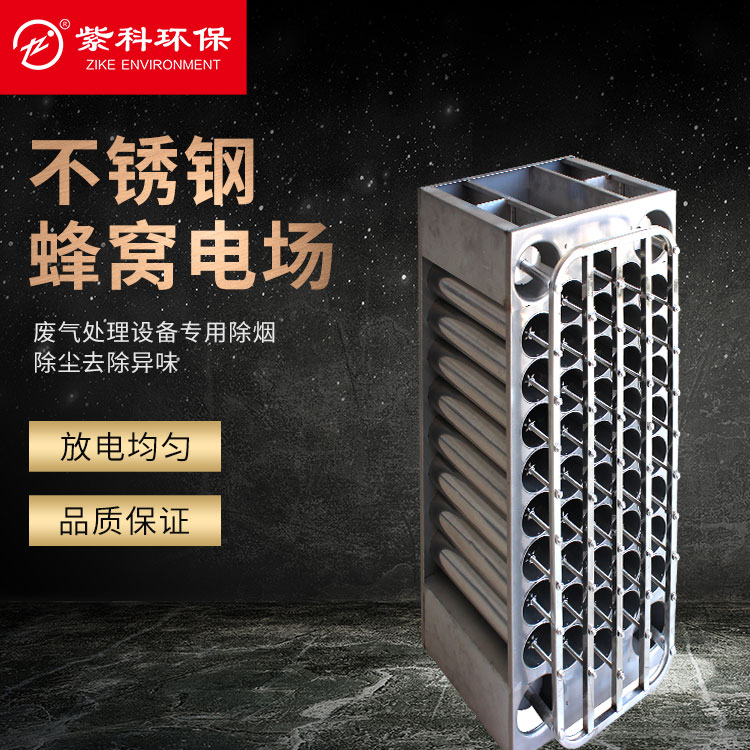定制不锈钢电场油雾收集器蜂窝电场净化器专用九州厂家批发