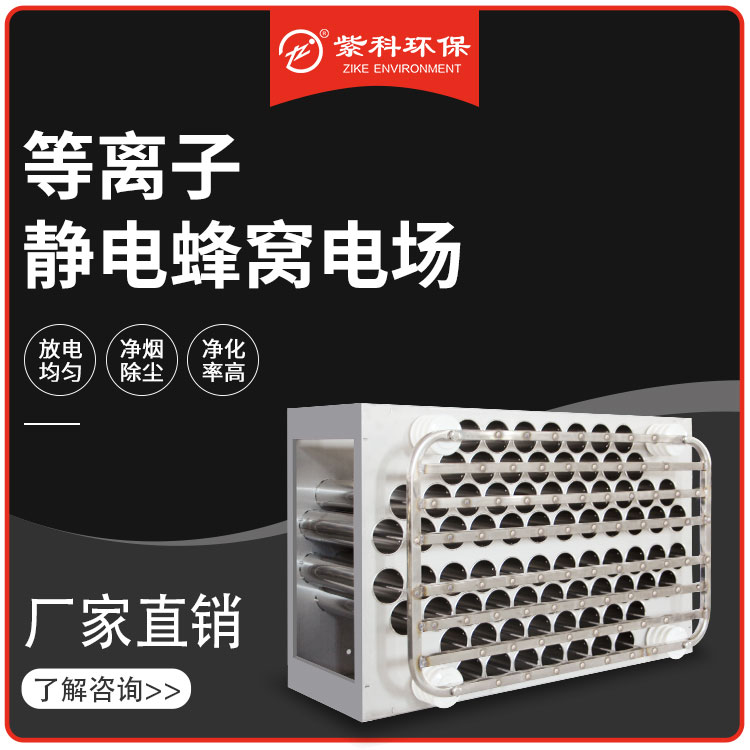 商用除油雾电场高效除烟等离子蜂窝模块油烟净化器配件
