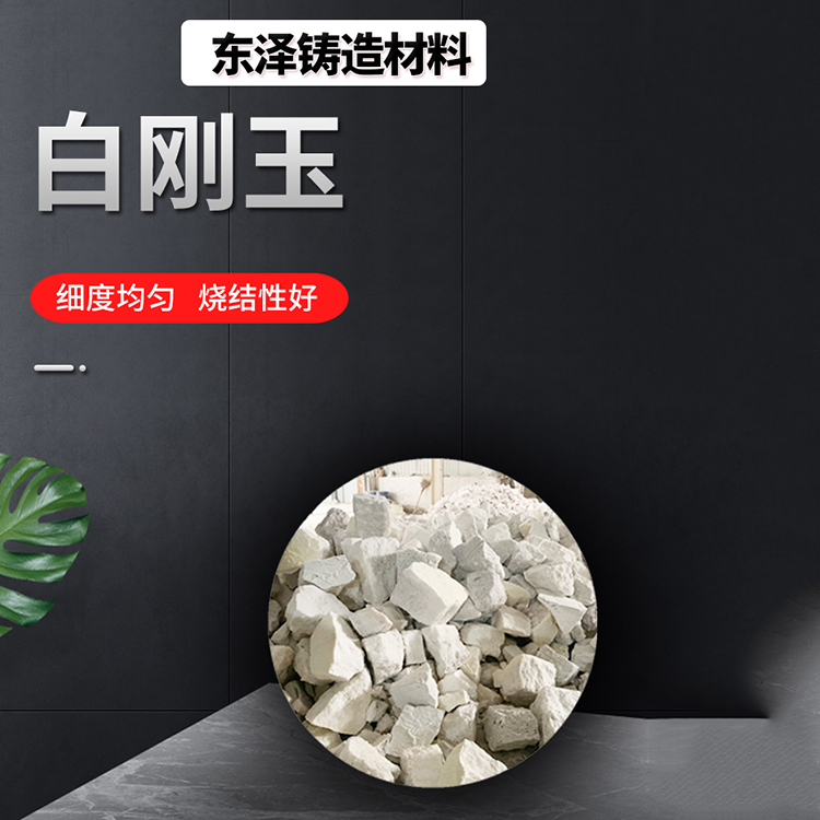 白刚玉 耐磨白刚玉 陶瓷用白刚玉 厂家直销