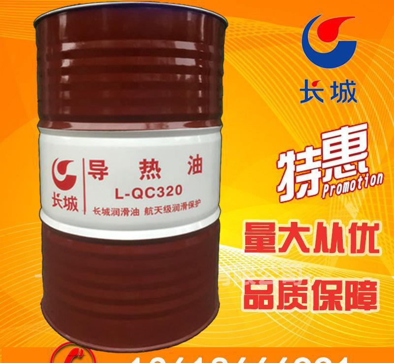 邵阳工业润滑油 长城导热油长城高温传热油 授权经销商