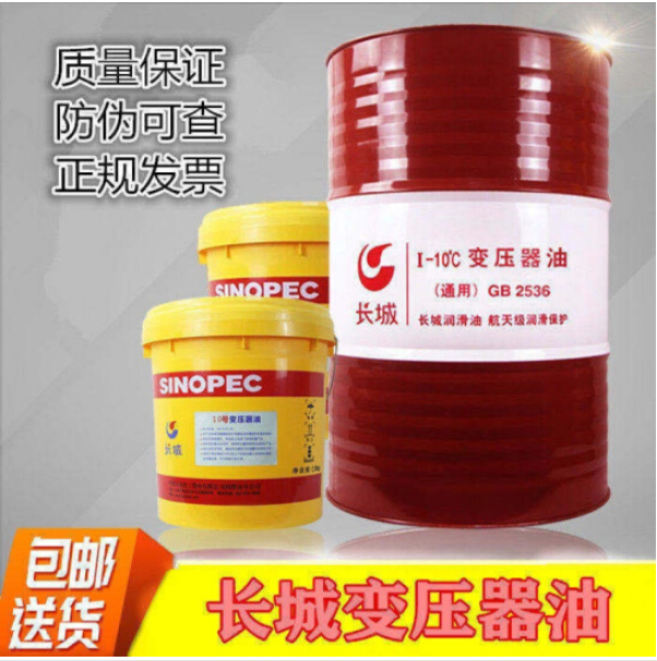 邵阳变压器油  工业润滑油脂 长城变压器油绝缘油I-10 25#号高压发电站冷却油 授权经销商