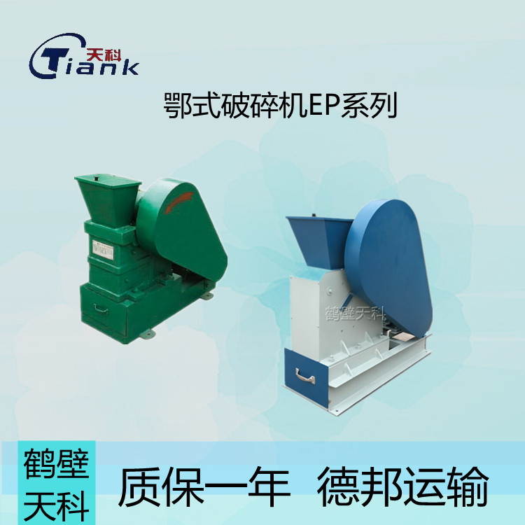 密封粉碎机，煤炭无尘破碎机，鄂式破碎机