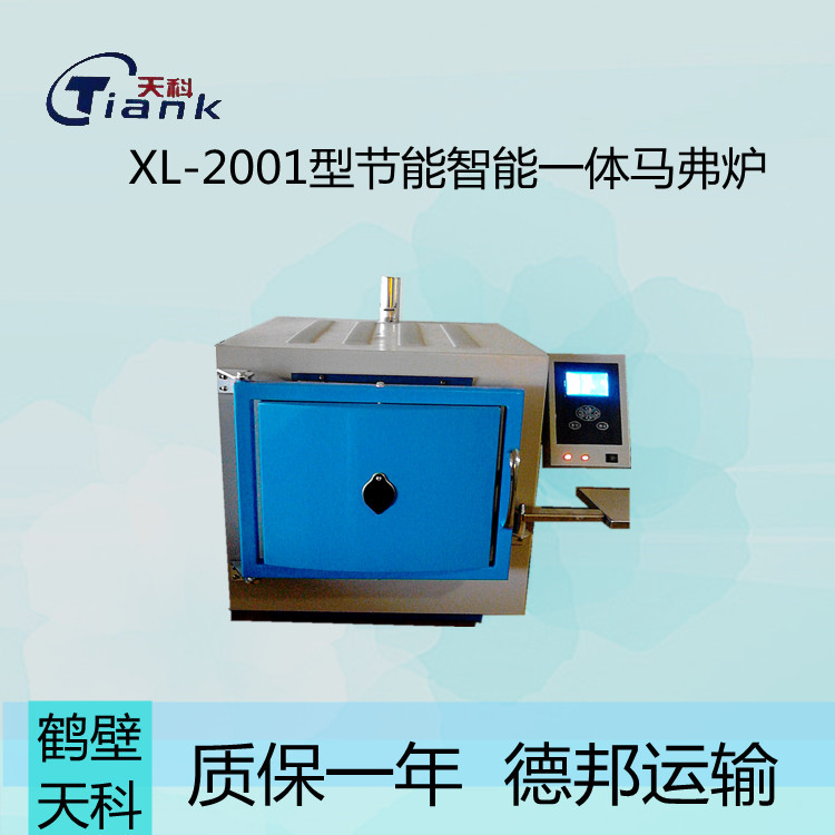煤炭煤质分析仪器，煤炭热处理仪器，实验室烘干箱，煤炭一体智能马弗炉
