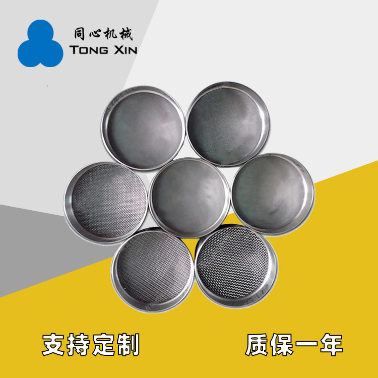 新同心机械试验筛分样筛冶金建材陶瓷的砂石筛制药药典筛检验筛厂家21年品质