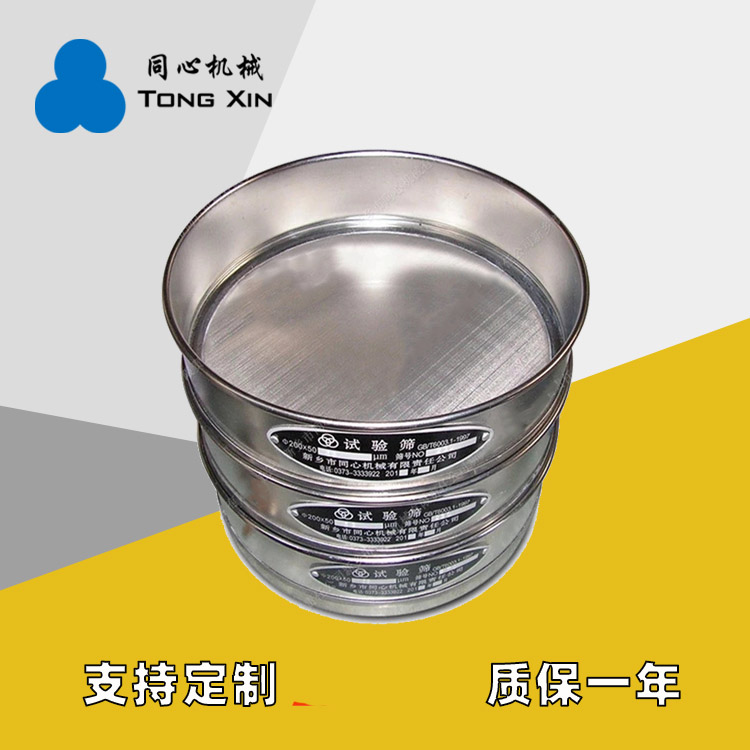 同心机械现货试验筛实验室用的标准筛医药化工不锈钢药典筛分样筛同心厂家21年品质